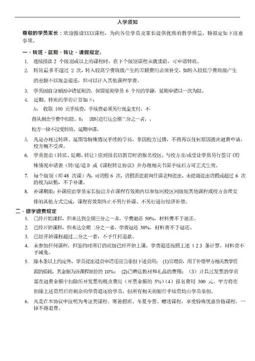 美术教育机构入学协议