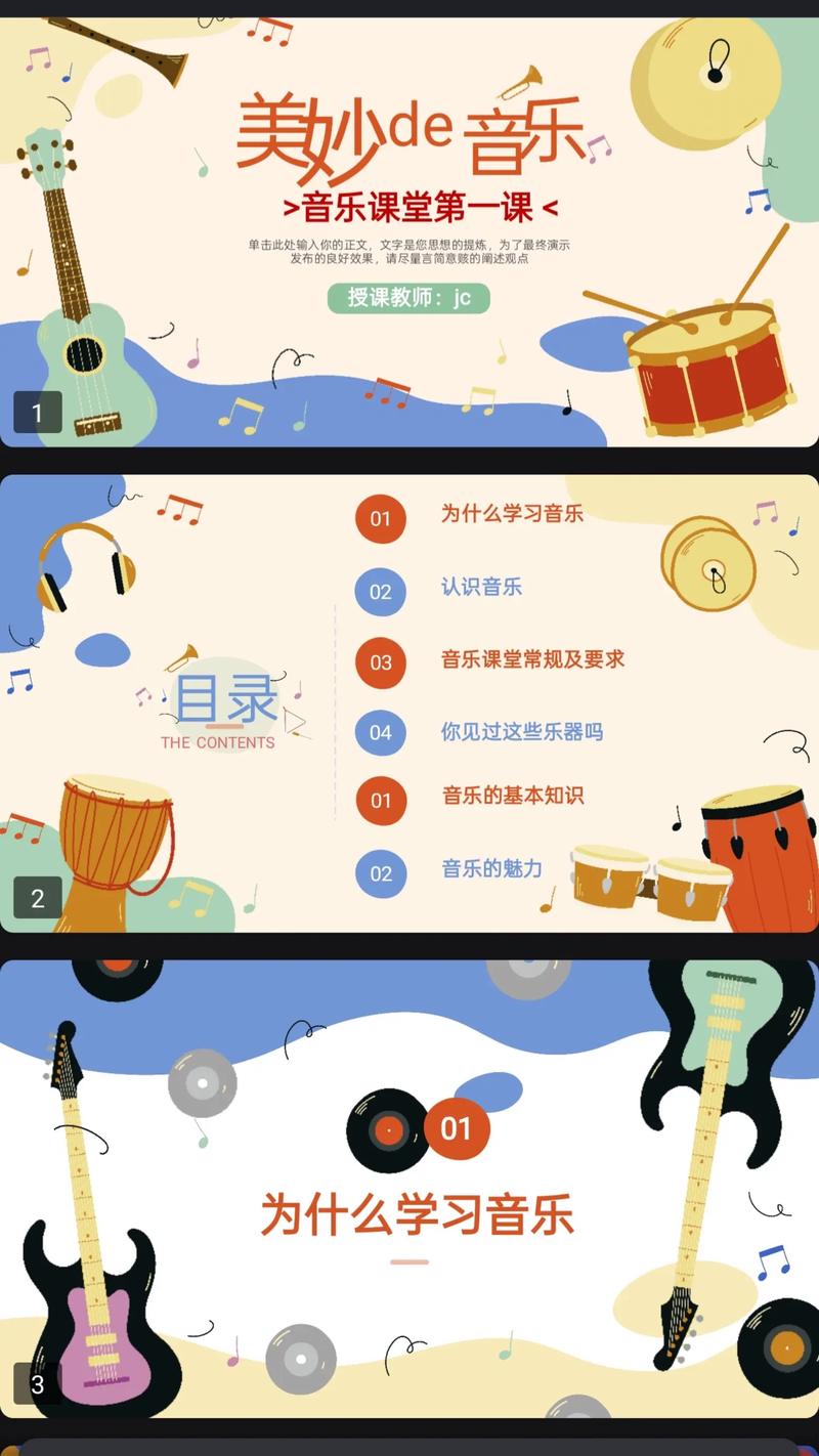 音乐学专升本汇报ppt