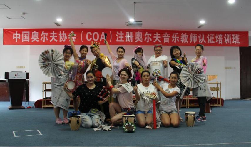 奥尔夫音乐教师认证培训