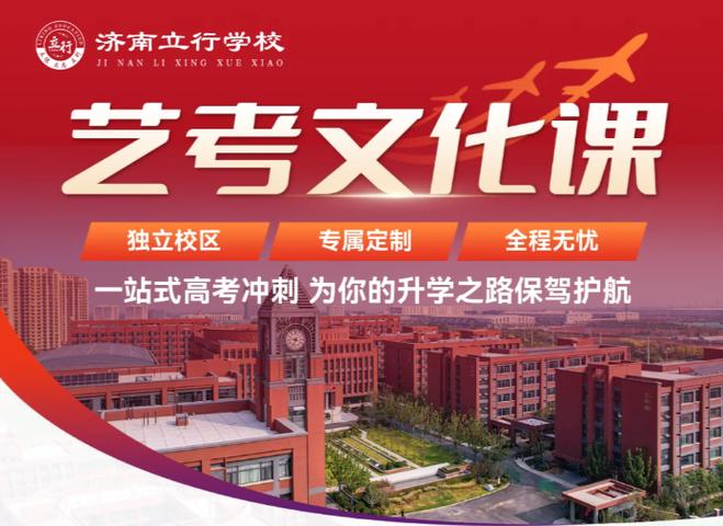 艺考文化课全日制招生