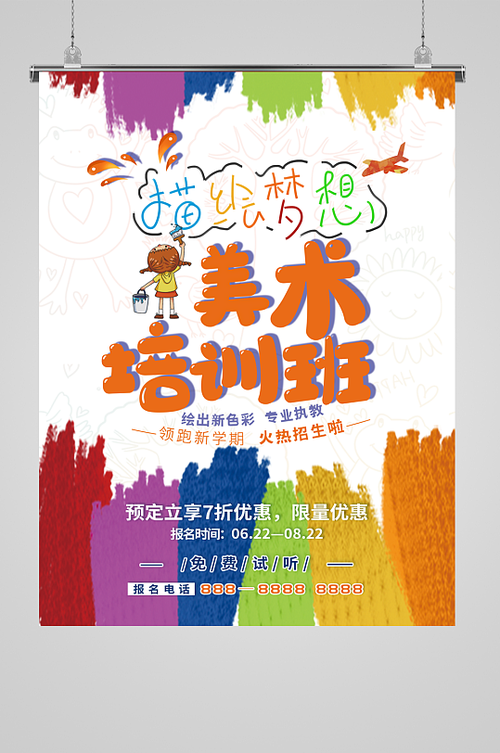 可染美术培训班 报名