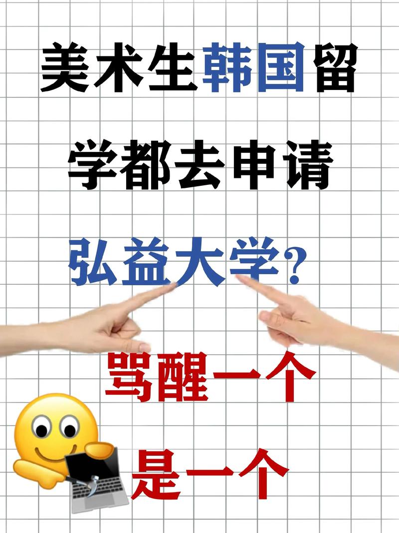 美术生能去韩国留学吗