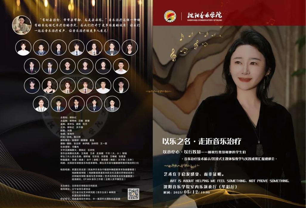 沈阳音乐学院音乐教育系