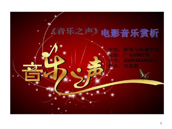 大众音乐之通俗音乐课件