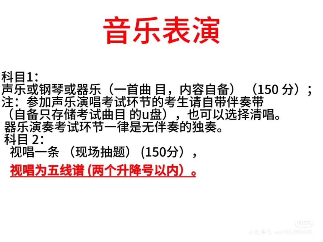 专升本音乐学与音乐表演