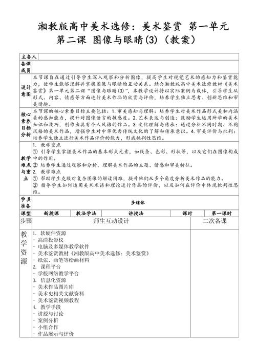 美术中专教师试讲教案