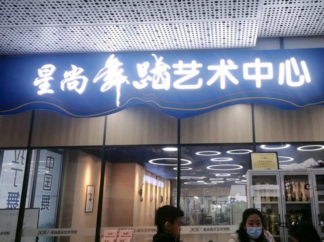 郑州流行舞蹈培训机构