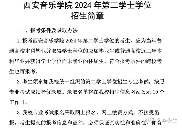 西安音乐学院本科招生网