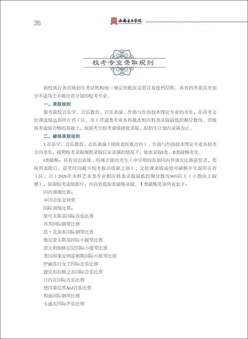 西安音乐学院本科招生网