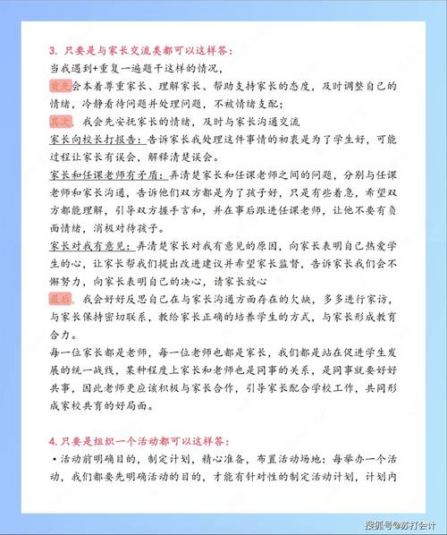 中学音乐教师资格证面试