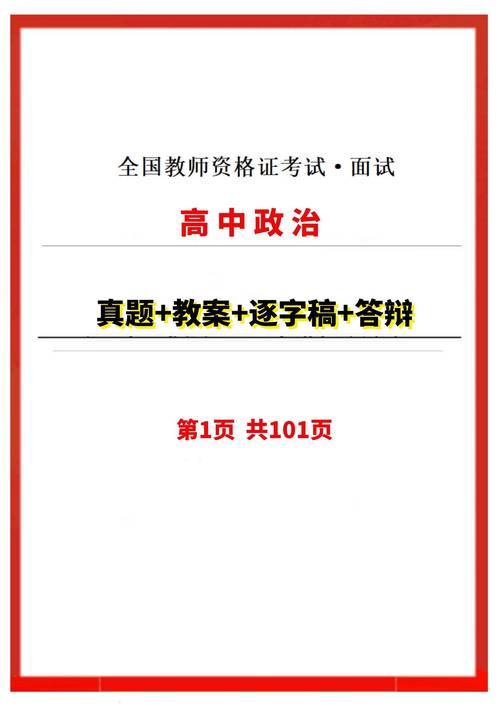 中学音乐教师资格证面试