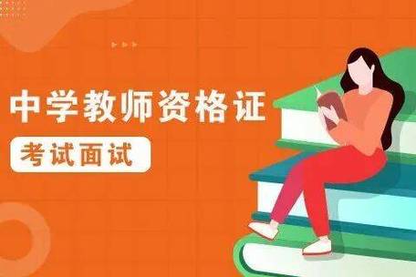 中学音乐教师资格证面试