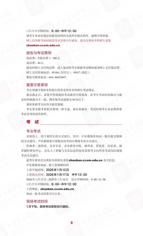 中央音乐学院 招生条件