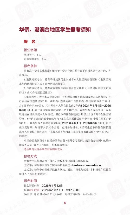 中央音乐学院 招生条件