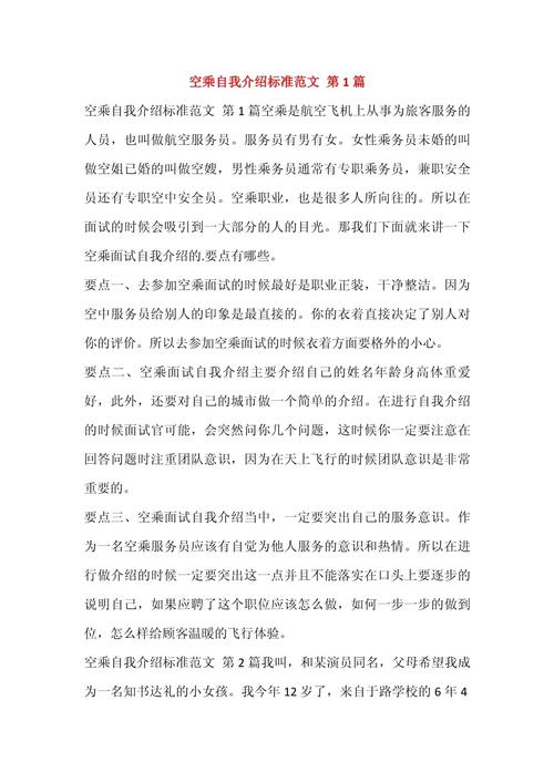 艺考空乘一般提问什么