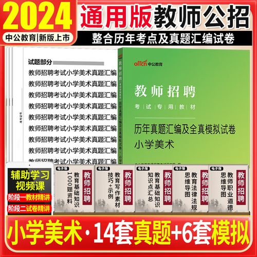 美术教师编考试考几门