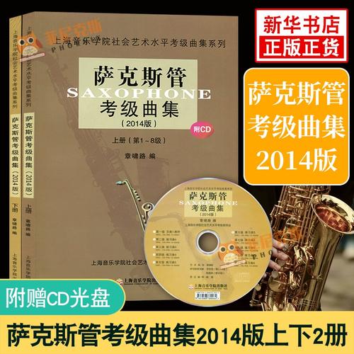 上海音乐学院萨克斯考级