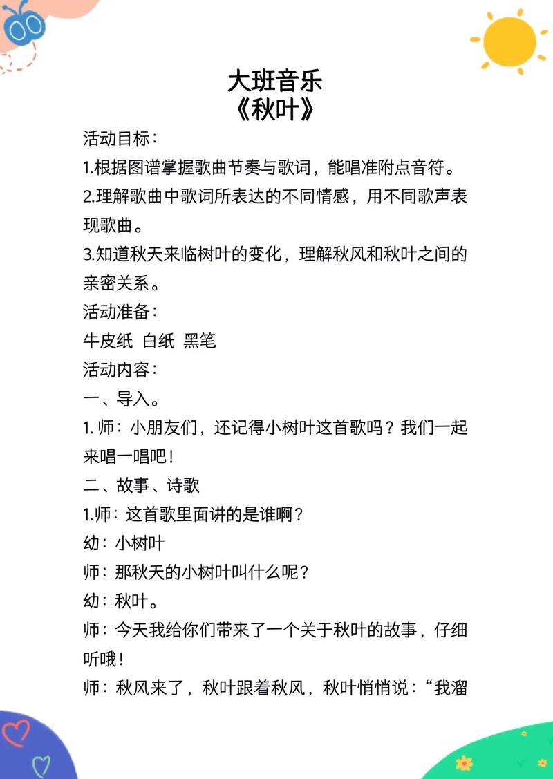 学前儿童音乐教育的目标