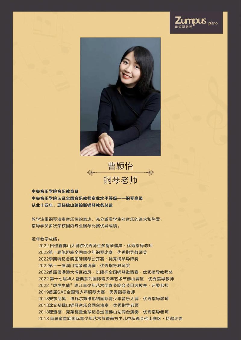 中央音乐学院 钢琴老师
