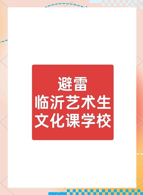 临沂艺考文化课辅导班