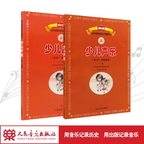 中央音乐学院考级 声乐