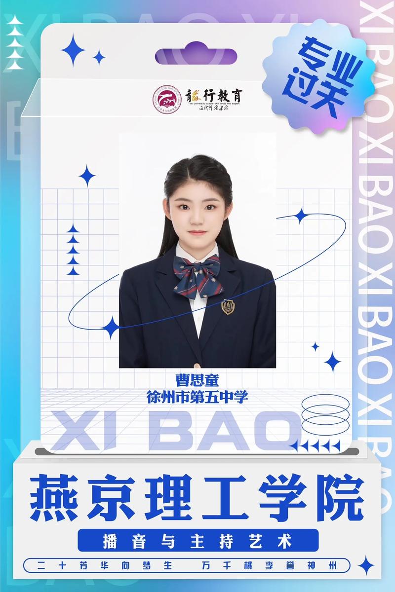 燕京理工学院播音艺考