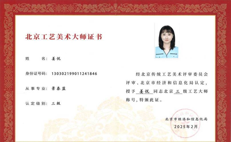 北京工艺美术职称考试