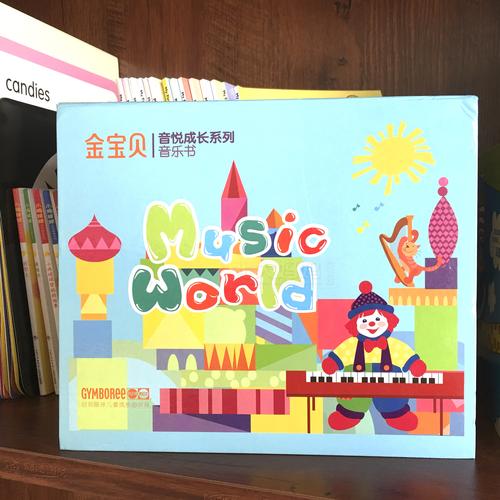 金宝贝早教音乐课l5