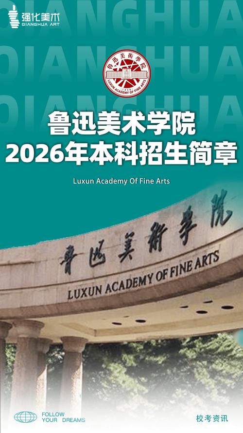 沈阳鲁迅美术学院招生