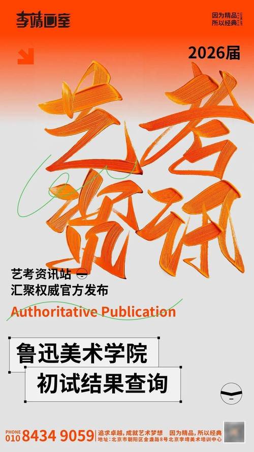 沈阳鲁迅美术学院招生