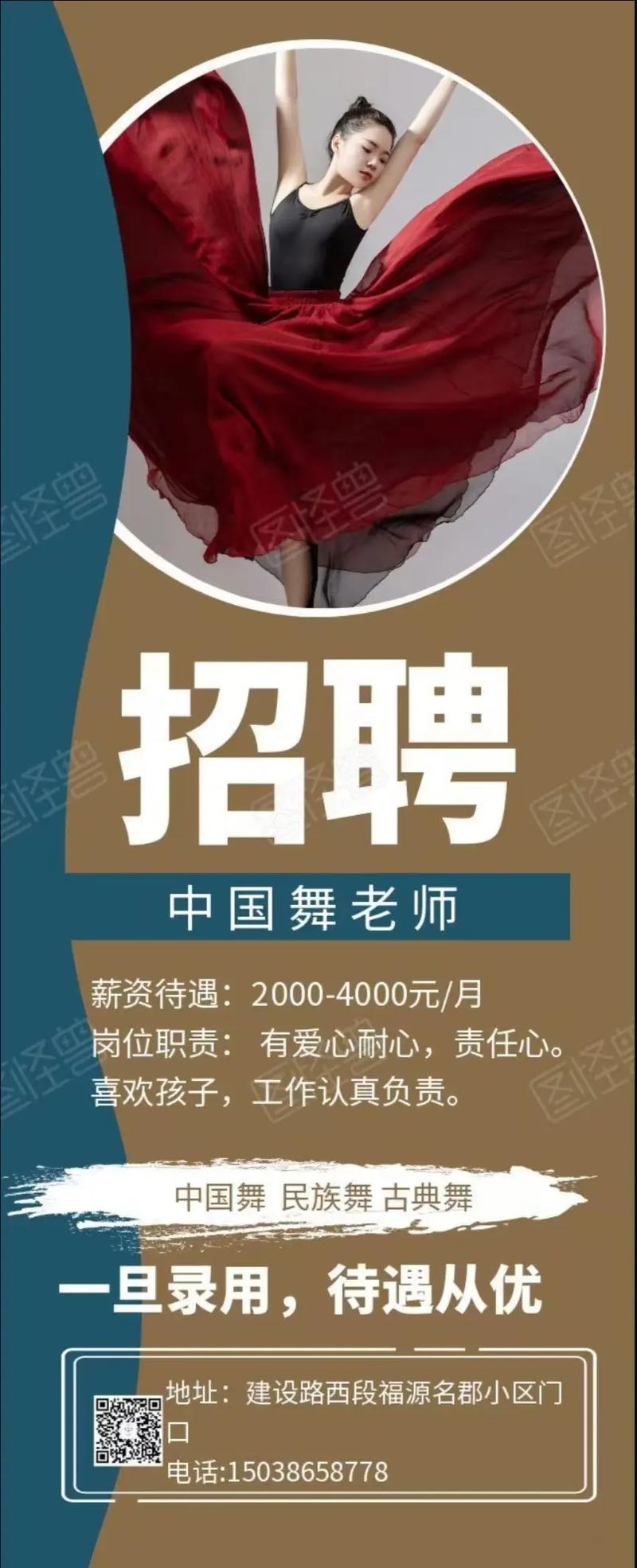 职业技校舞蹈教师招聘