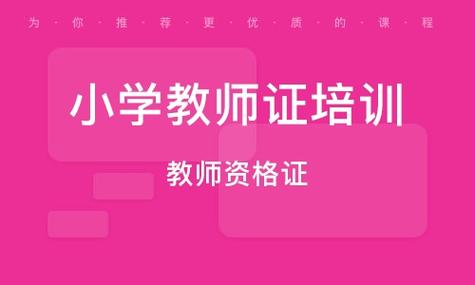 音乐培训班教师资格证