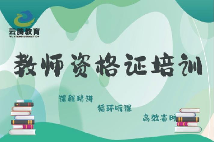 音乐培训班教师资格证