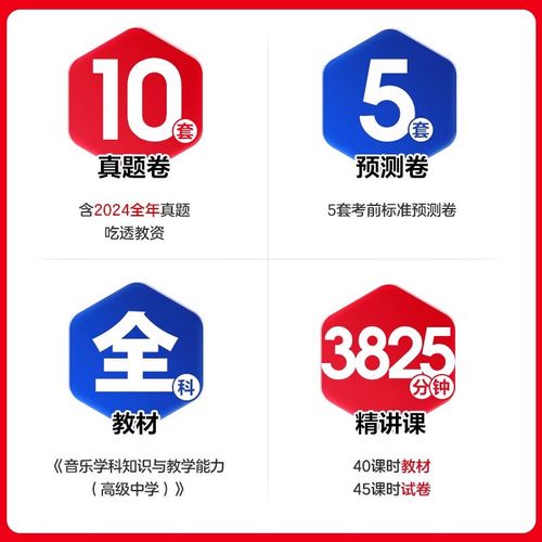 19下半教师资格音乐