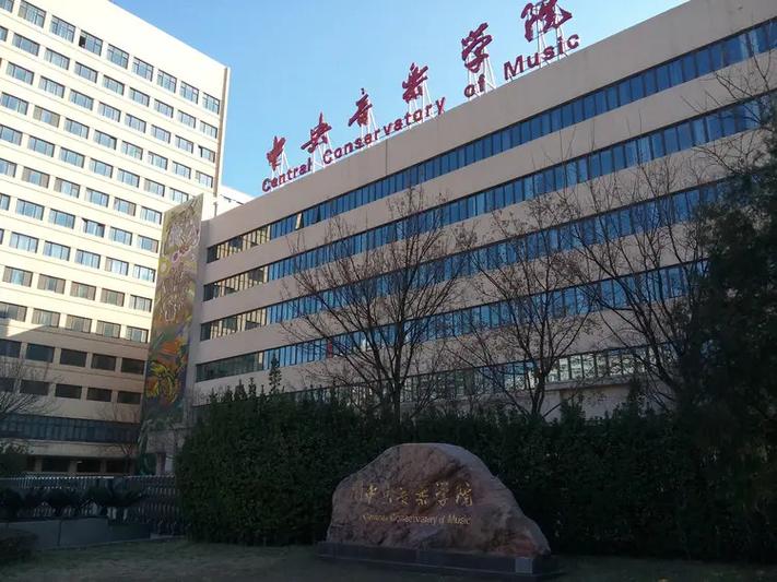 中央音乐学院门槛高吗