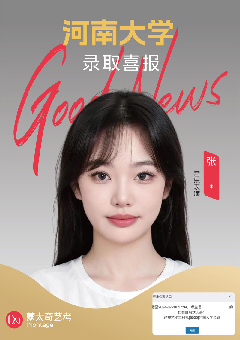 平顶山蒙太奇艺考培训