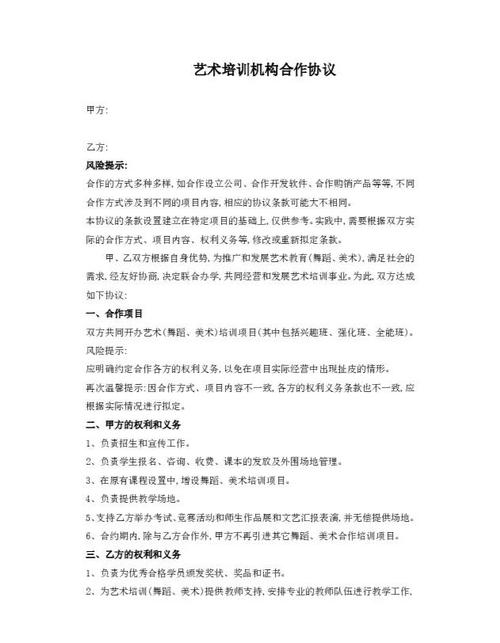美术高考教学培训协议