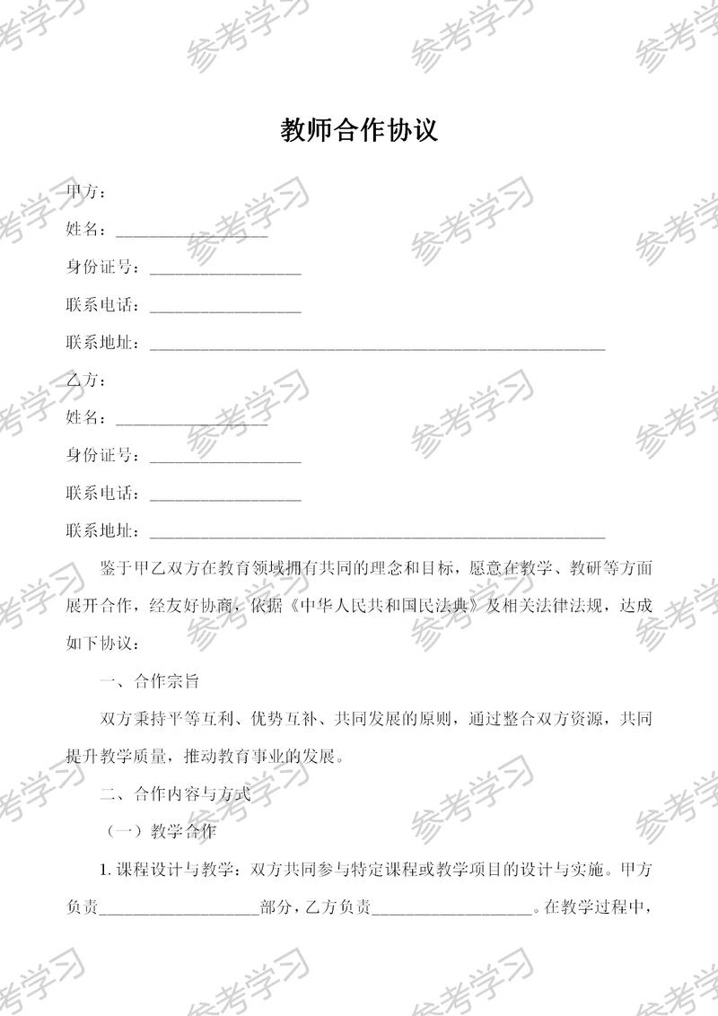 美术高考教学培训协议