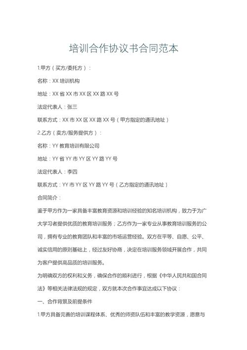 美术高考教学培训协议