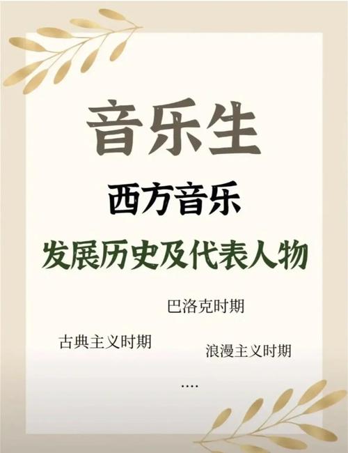 西方音乐史专业研究生