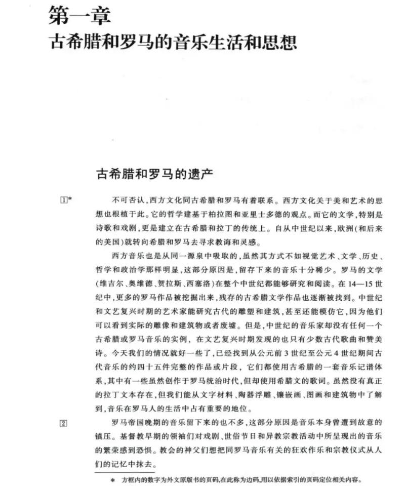 西方音乐史专业研究生