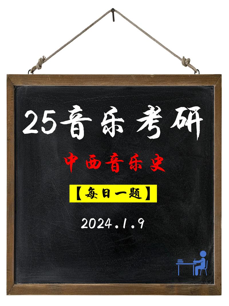 西方音乐史专业研究生