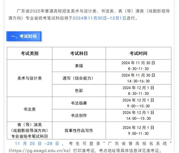 广东美术艺考时间安排