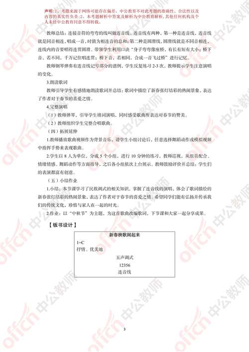 教师资格国音乐考试题