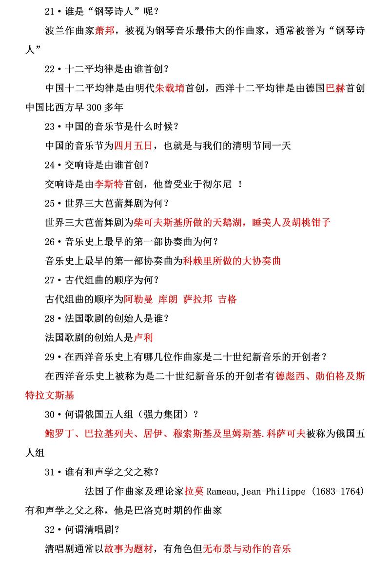 教师资格国音乐考试题