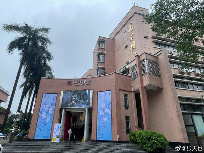 华南师范美术大学地址