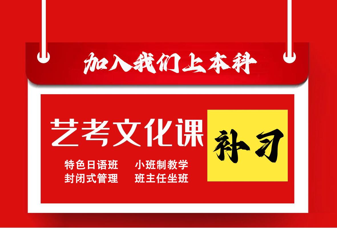 长治艺考文化课全托班
