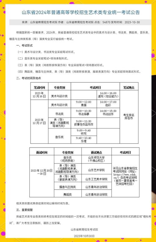 中考艺考的时间安排表