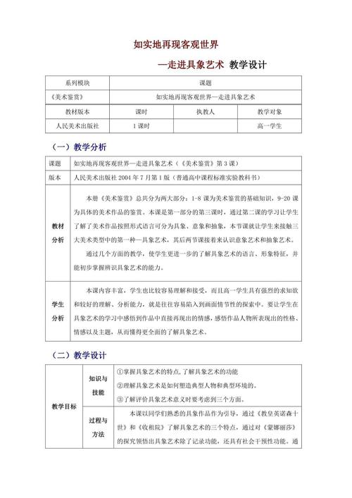 福建教招历年美术教案