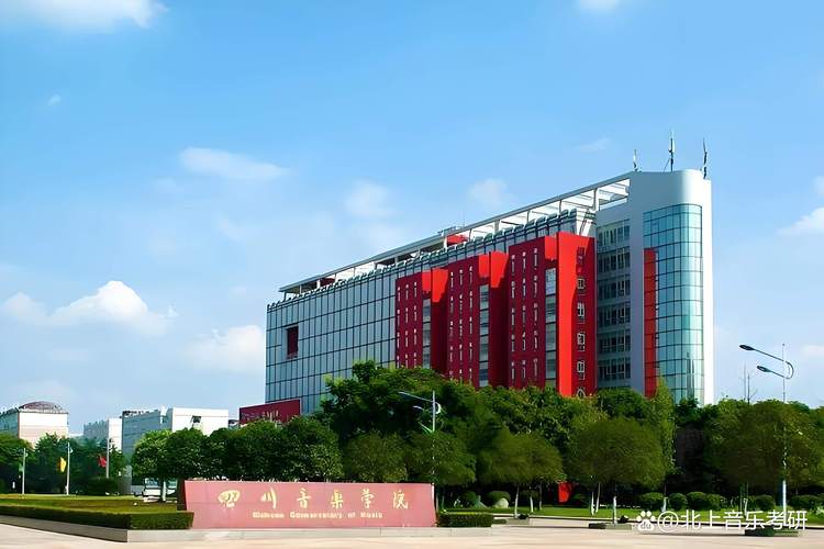 四川音乐继续教育学院